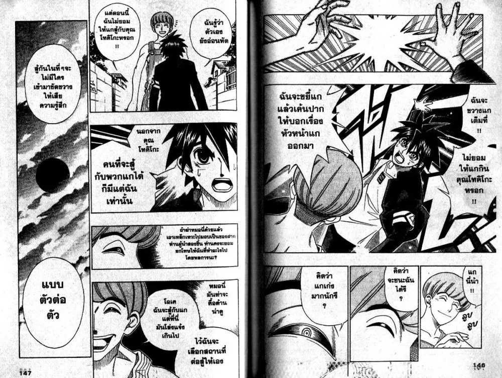 Busou Renkin - หน้า 8