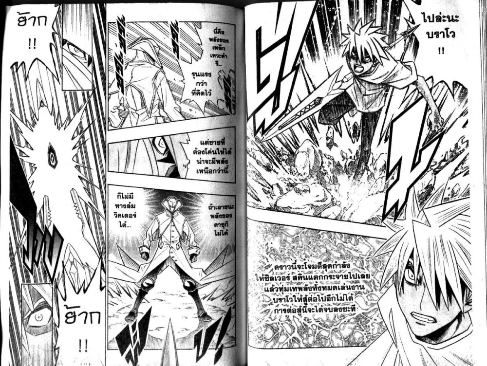 Busou Renkin - หน้า 8