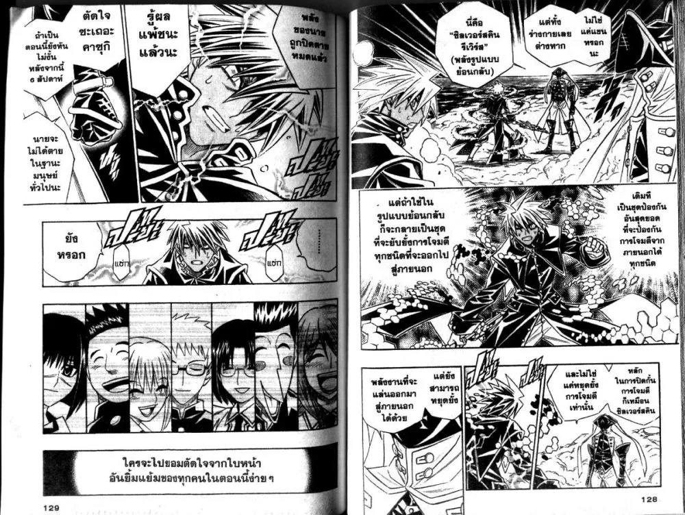 Busou Renkin - หน้า 3