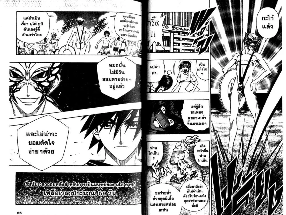 Busou Renkin - หน้า 8