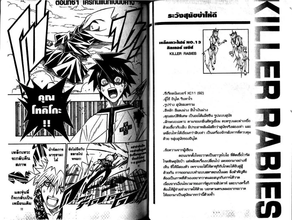 Busou Renkin - หน้า 8