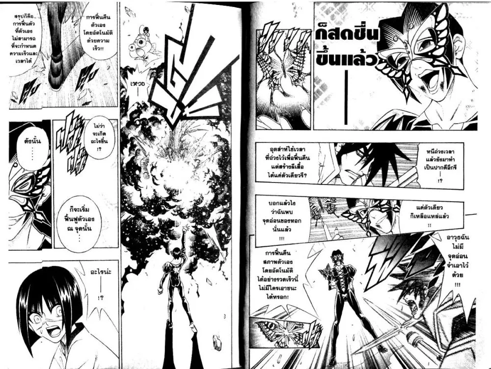 Busou Renkin - หน้า 9