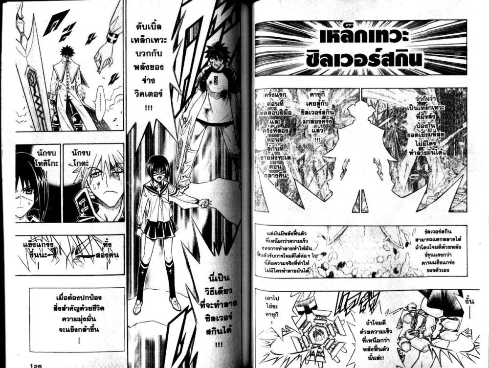 Busou Renkin - หน้า 4