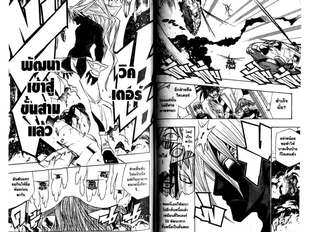 Busou Renkin - หน้า 2