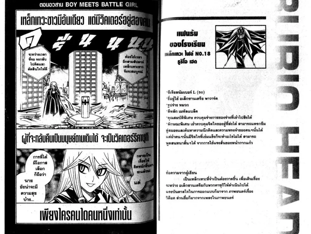 Busou Renkin - หน้า 9