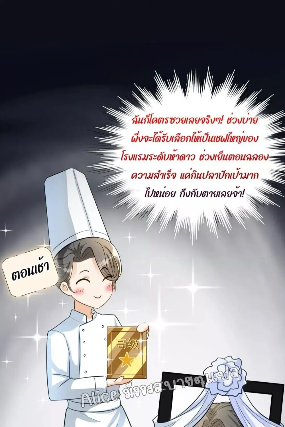 But what if His Royal Highness is the substitute – หากเขาเป็นแค่ตัวแทนองค์รัชทายาทล่ะ - หน้า 11