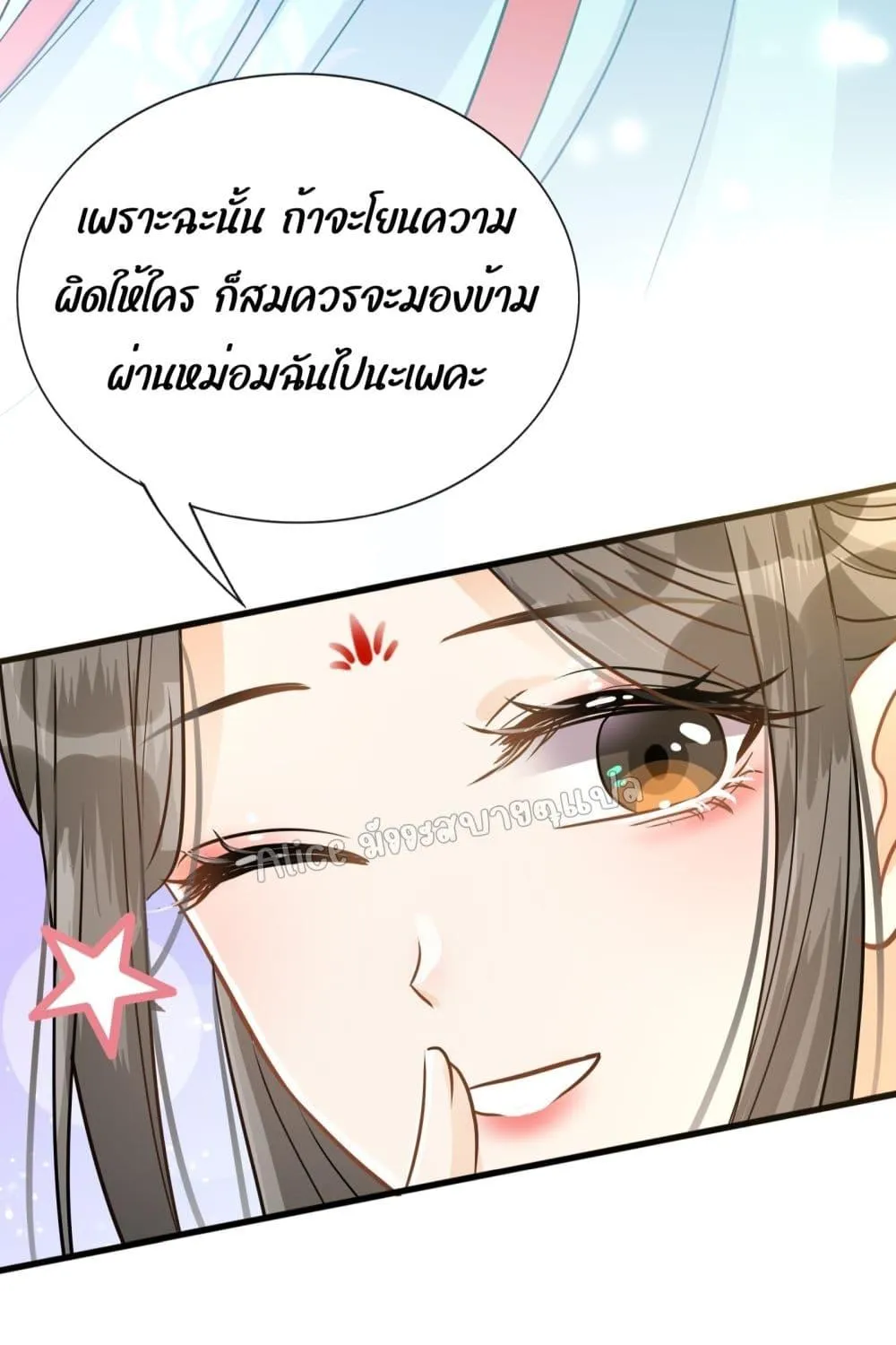 But what if His Royal Highness is the substitute – หากเขาเป็นแค่ตัวแทนองค์รัชทายาทล่ะ - หน้า 21