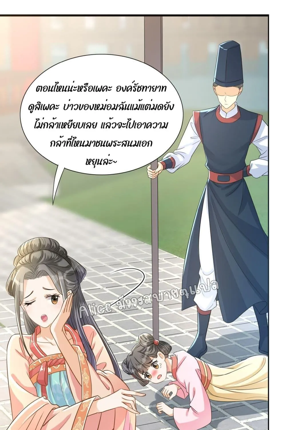 But what if His Royal Highness is the substitute – หากเขาเป็นแค่ตัวแทนองค์รัชทายาทล่ะ - หน้า 25