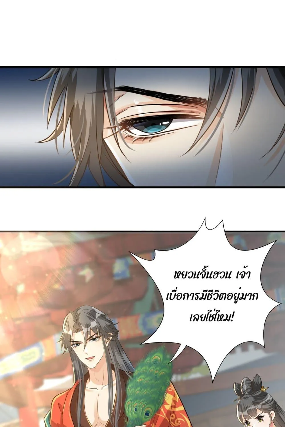 But what if His Royal Highness is the substitute – หากเขาเป็นแค่ตัวแทนองค์รัชทายาทล่ะ - หน้า 54