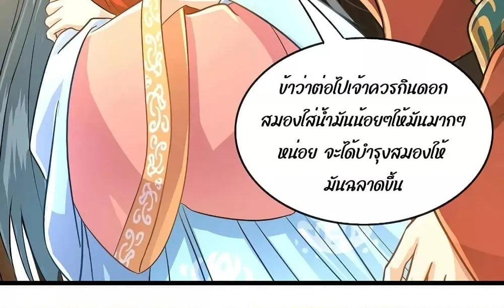 But what if His Royal Highness is the substitute – หากเขาเป็นแค่ตัวแทนองค์รัชทายาทล่ะ - หน้า 45