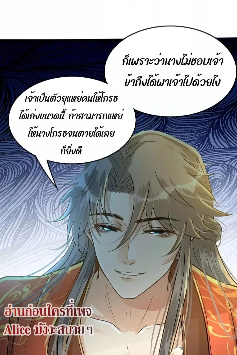 But what if His Royal Highness is the substitute – หากเขาเป็นแค่ตัวแทนองค์รัชทายาทล่ะ - หน้า 87