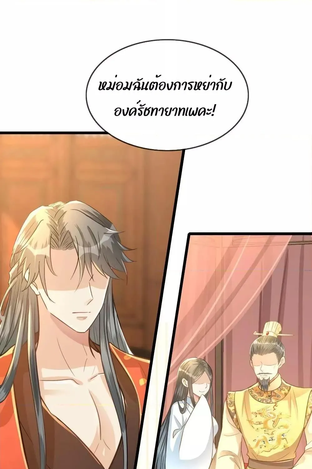 But what if His Royal Highness is the substitute – หากเขาเป็นแค่ตัวแทนองค์รัชทายาทล่ะ - หน้า 1