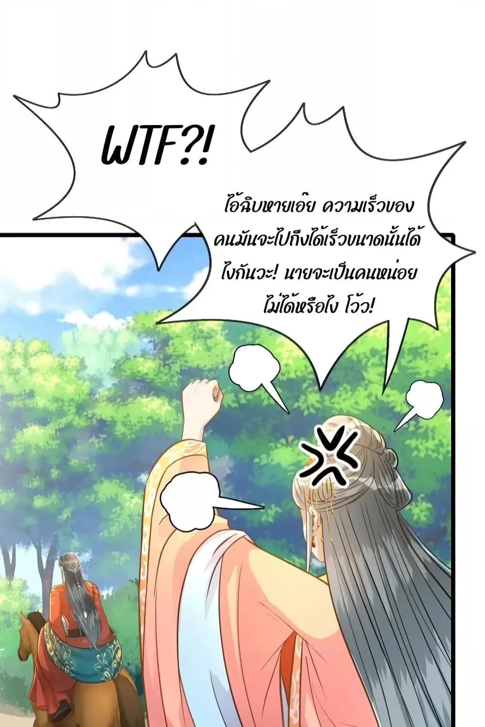 But what if His Royal Highness is the substitute – หากเขาเป็นแค่ตัวแทนองค์รัชทายาทล่ะ - หน้า 27