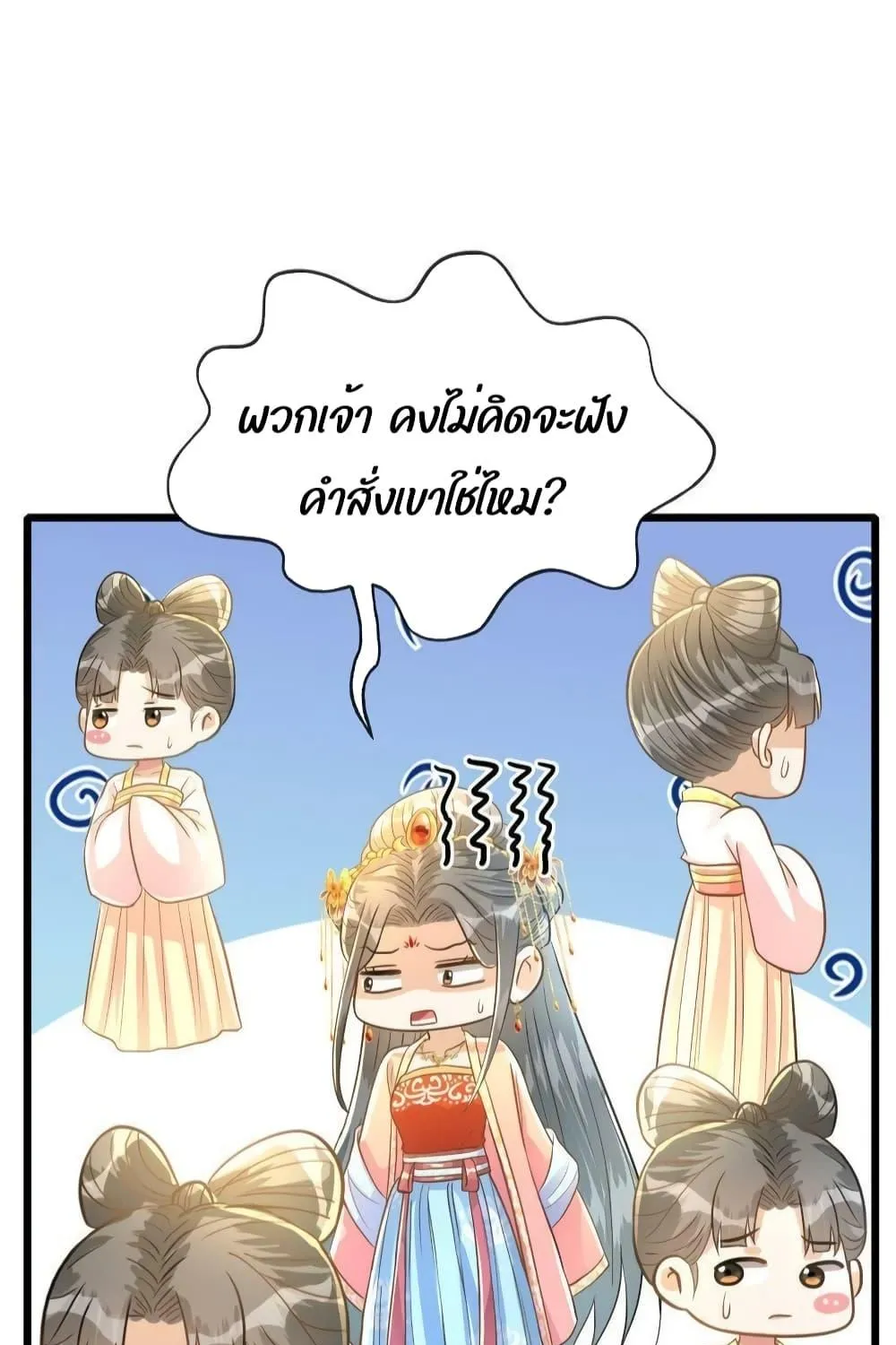 But what if His Royal Highness is the substitute – หากเขาเป็นแค่ตัวแทนองค์รัชทายาทล่ะ - หน้า 29