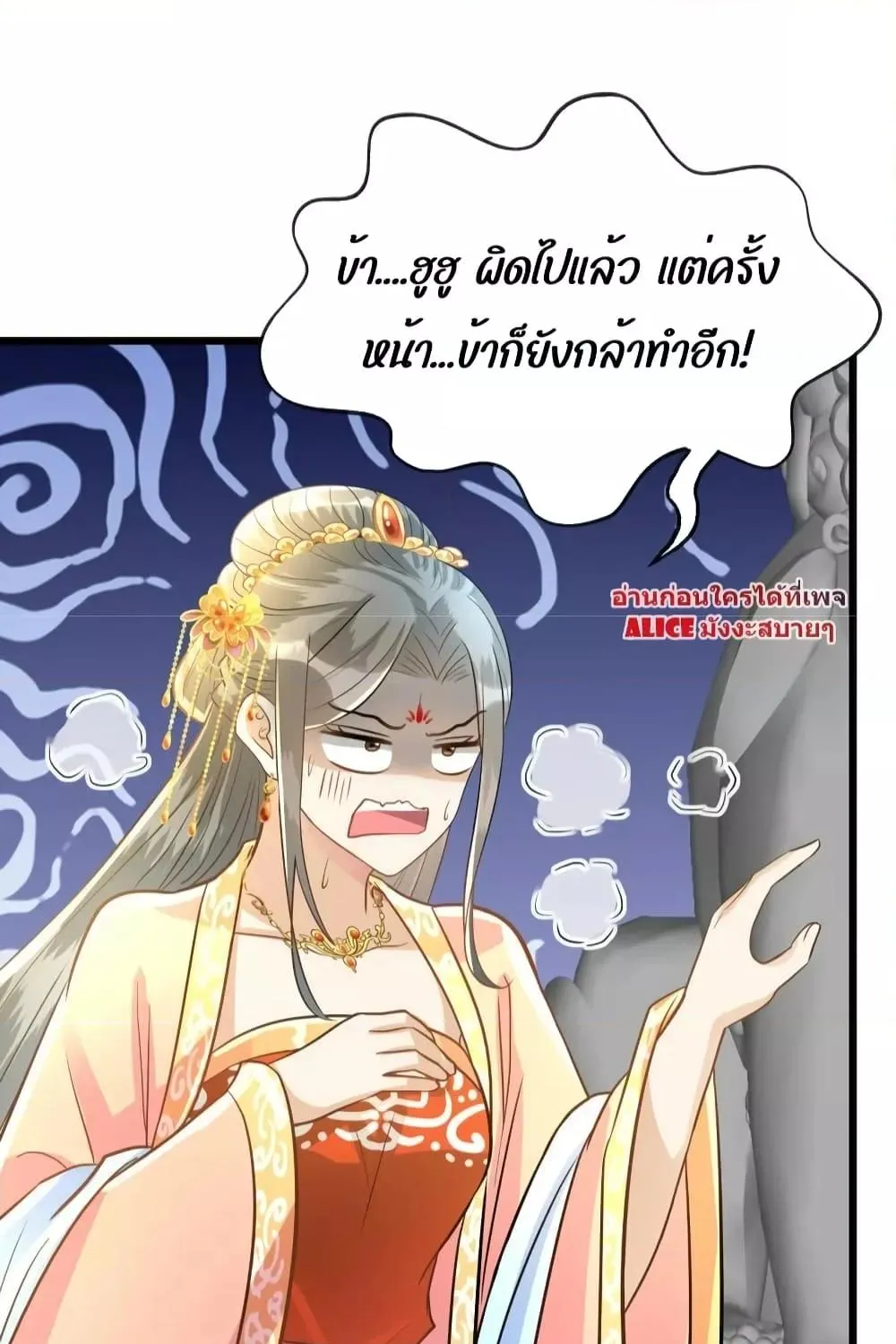 But what if His Royal Highness is the substitute – หากเขาเป็นแค่ตัวแทนองค์รัชทายาทล่ะ - หน้า 35