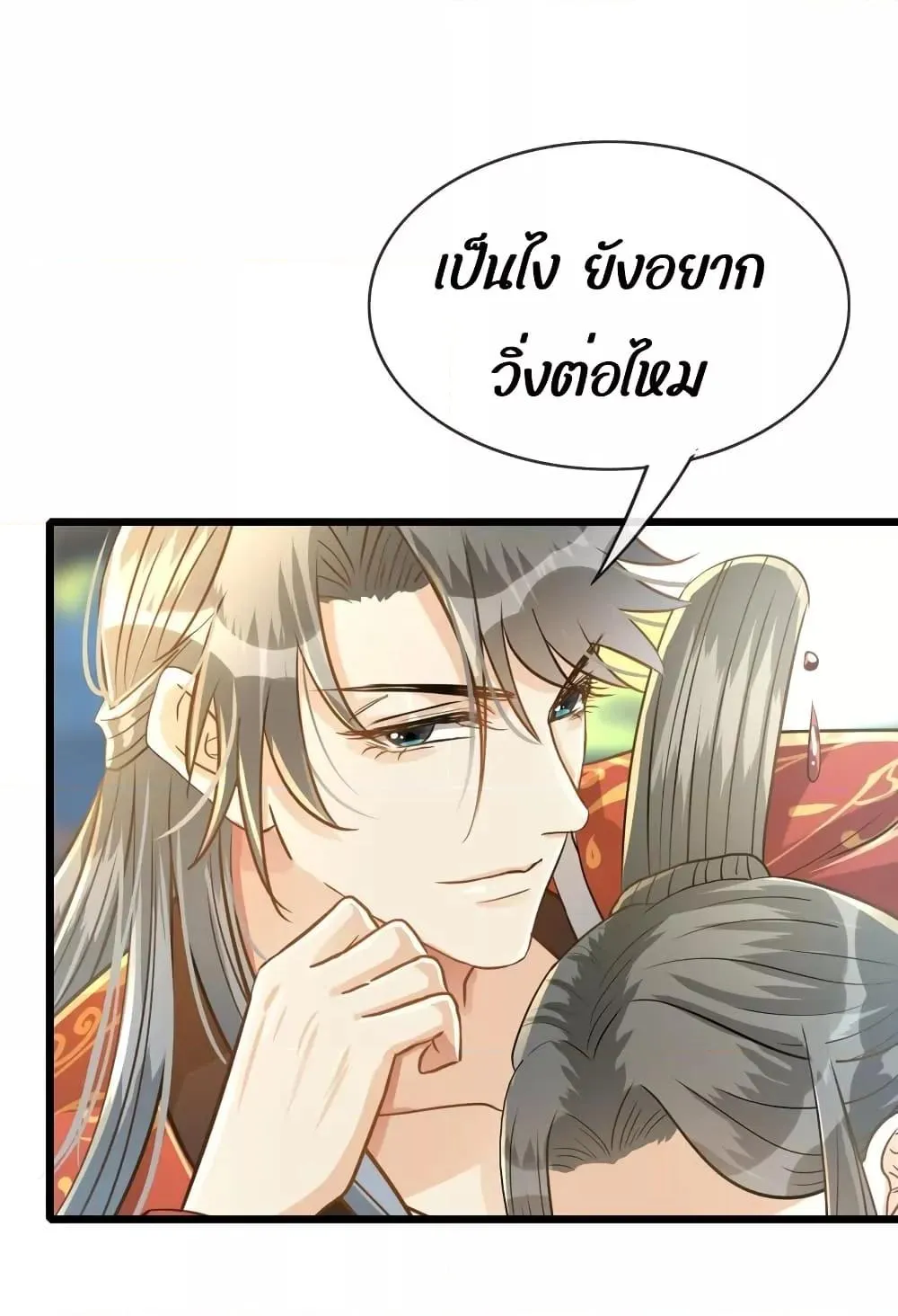 But what if His Royal Highness is the substitute – หากเขาเป็นแค่ตัวแทนองค์รัชทายาทล่ะ - หน้า 37