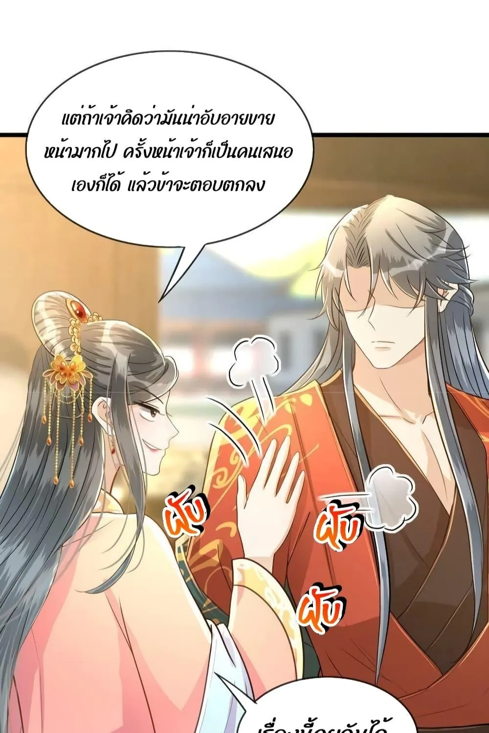 But what if His Royal Highness is the substitute – หากเขาเป็นแค่ตัวแทนองค์รัชทายาทล่ะ - หน้า 52