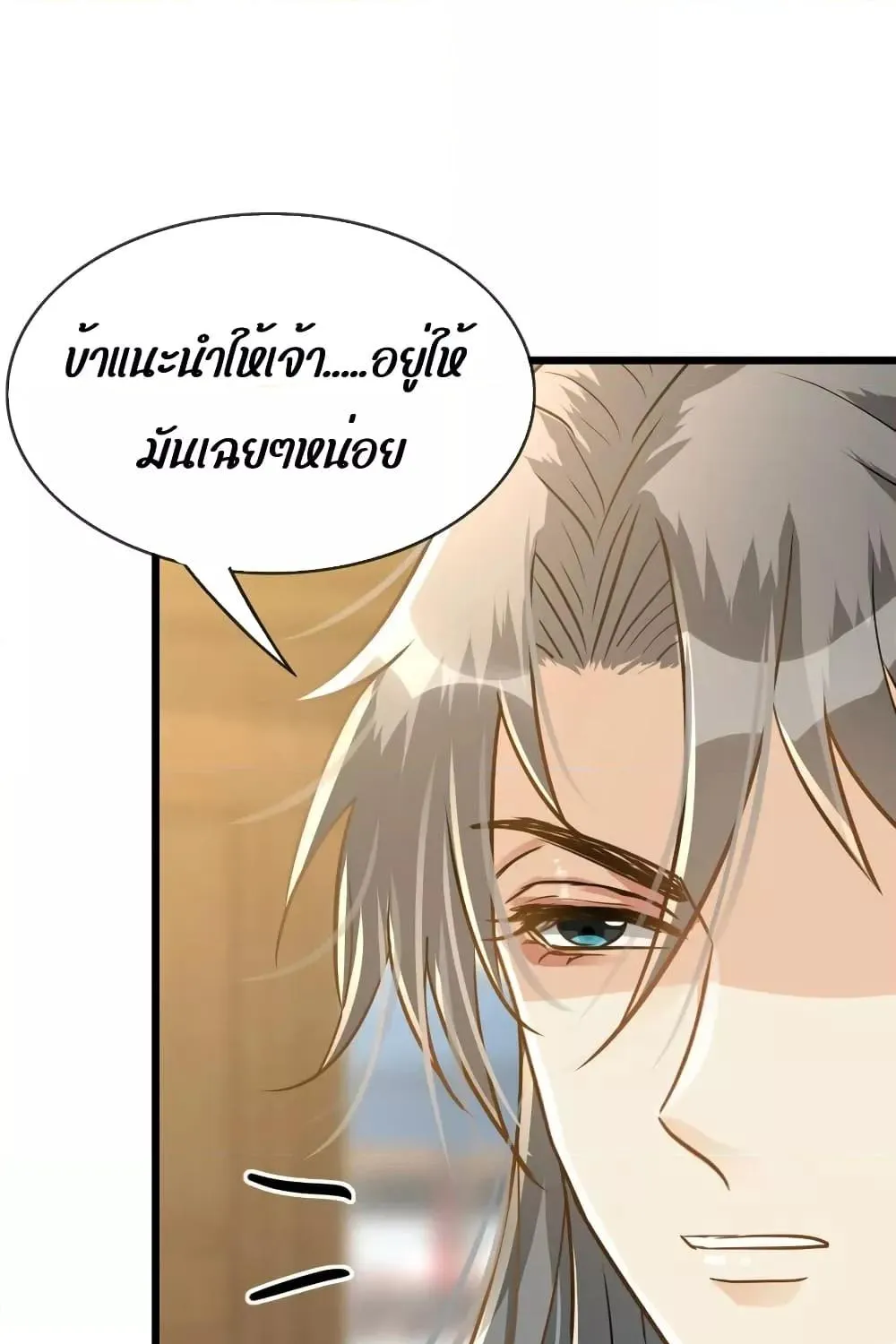 But what if His Royal Highness is the substitute – หากเขาเป็นแค่ตัวแทนองค์รัชทายาทล่ะ - หน้า 54