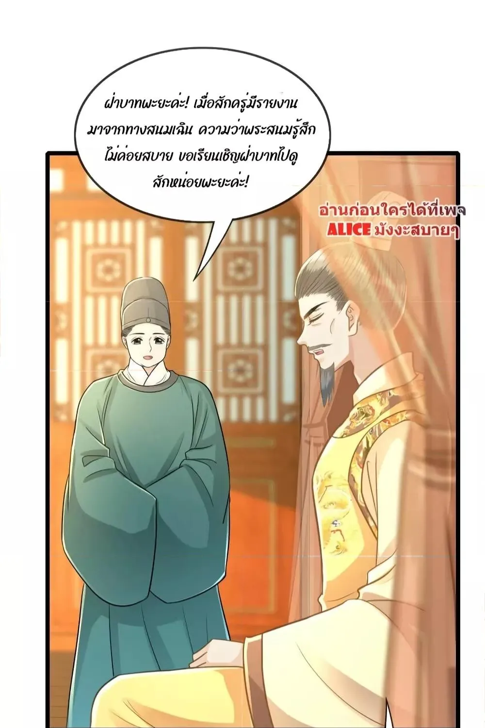 But what if His Royal Highness is the substitute – หากเขาเป็นแค่ตัวแทนองค์รัชทายาทล่ะ - หน้า 7