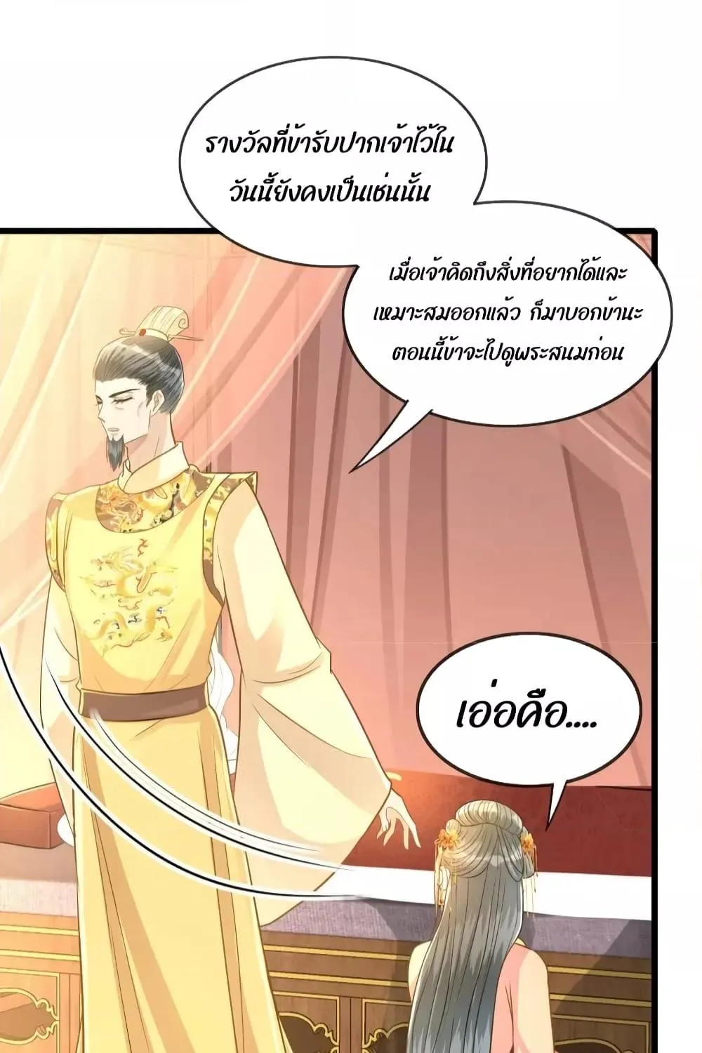 But what if His Royal Highness is the substitute – หากเขาเป็นแค่ตัวแทนองค์รัชทายาทล่ะ - หน้า 9