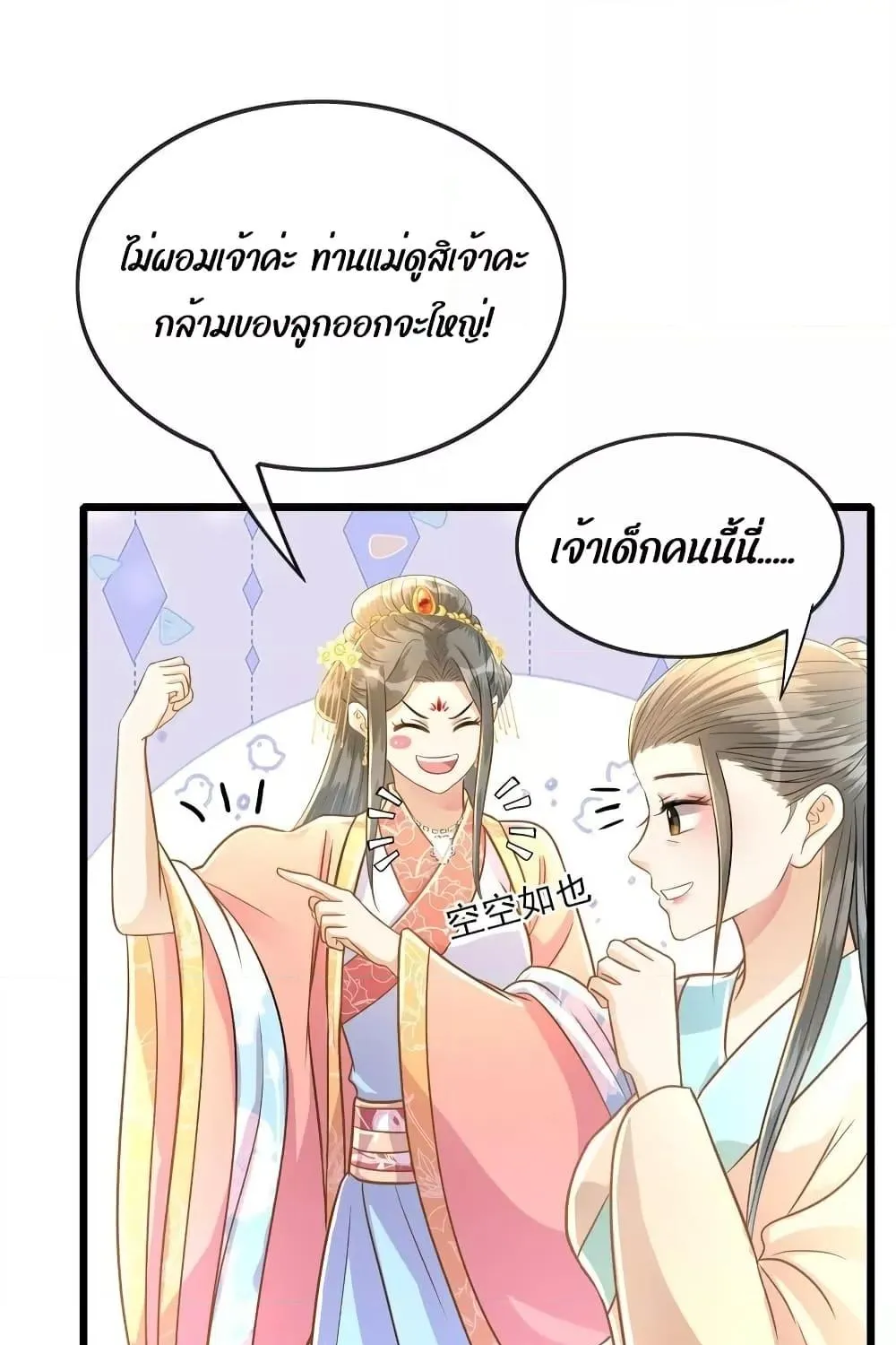 But what if His Royal Highness is the substitute – หากเขาเป็นแค่ตัวแทนองค์รัชทายาทล่ะ - หน้า 66