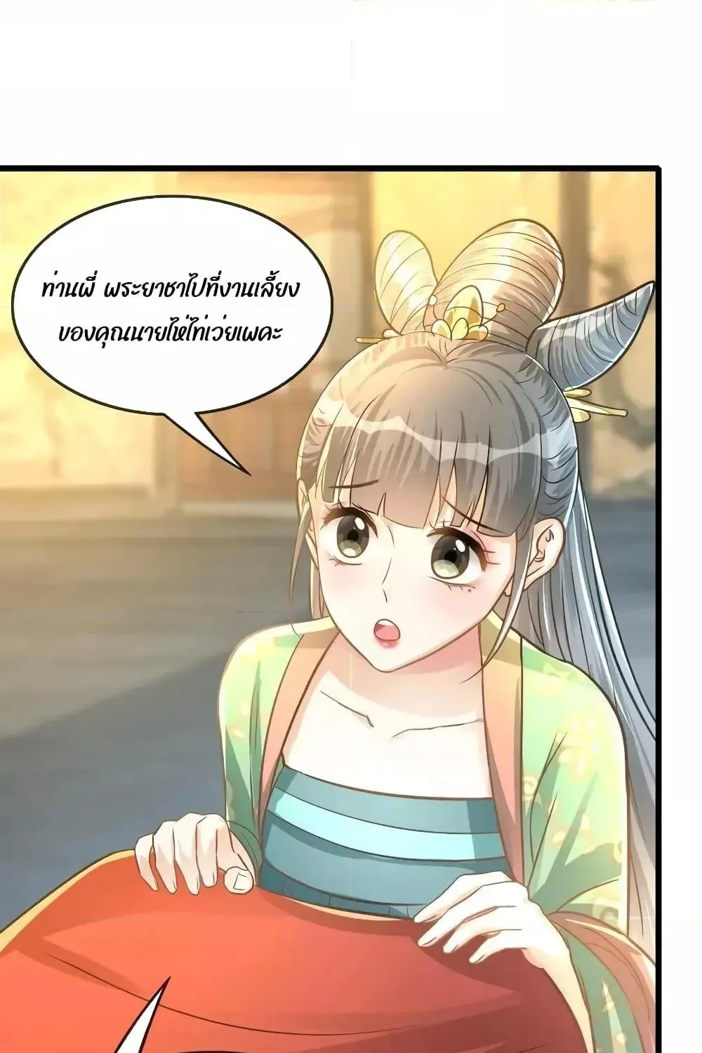 But what if His Royal Highness is the substitute – หากเขาเป็นแค่ตัวแทนองค์รัชทายาทล่ะ - หน้า 1