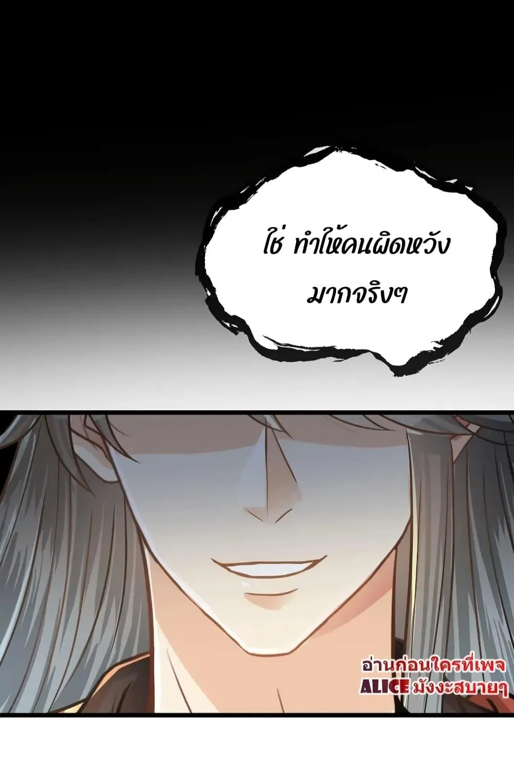 But what if His Royal Highness is the substitute – หากเขาเป็นแค่ตัวแทนองค์รัชทายาทล่ะ - หน้า 11