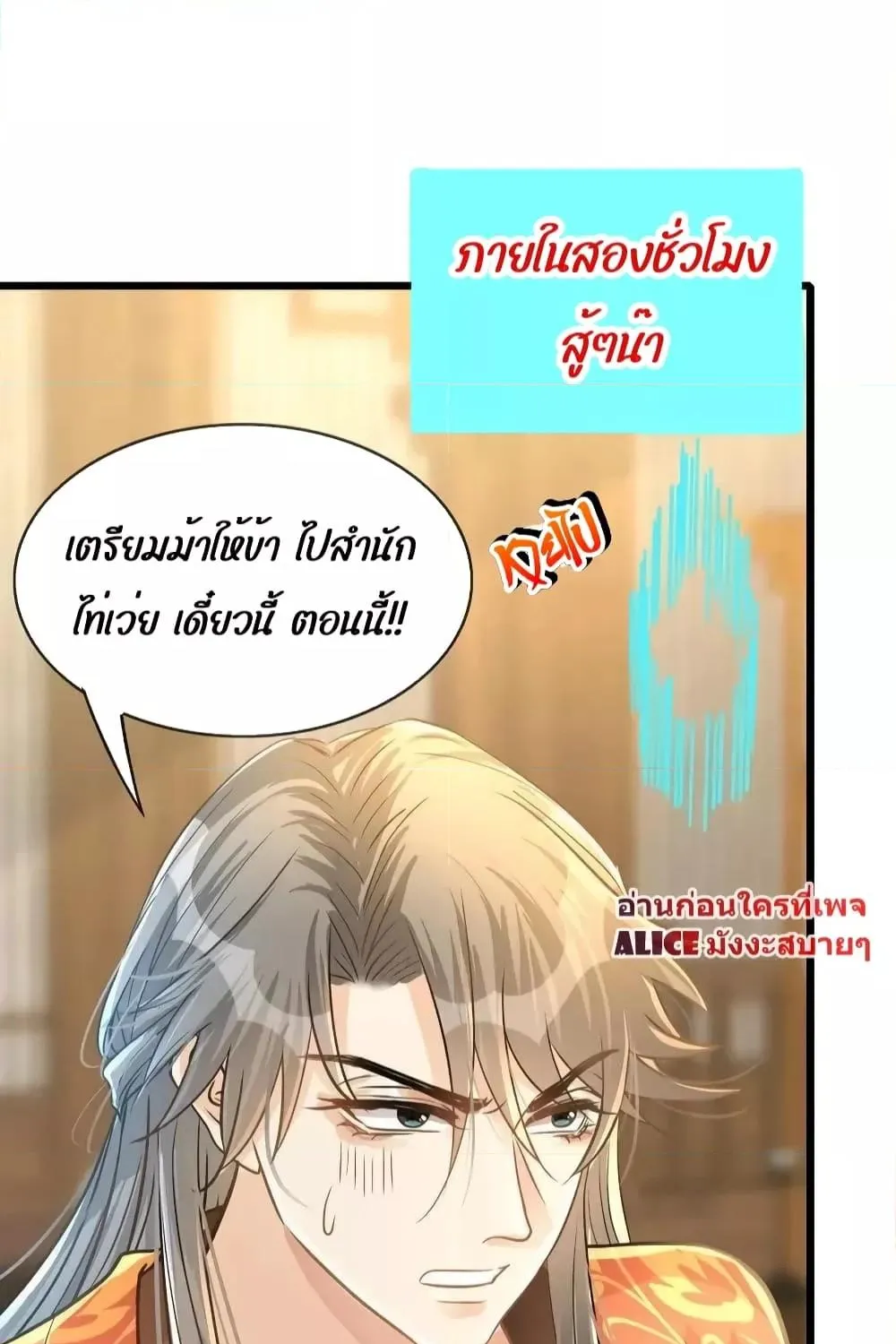 But what if His Royal Highness is the substitute – หากเขาเป็นแค่ตัวแทนองค์รัชทายาทล่ะ - หน้า 17