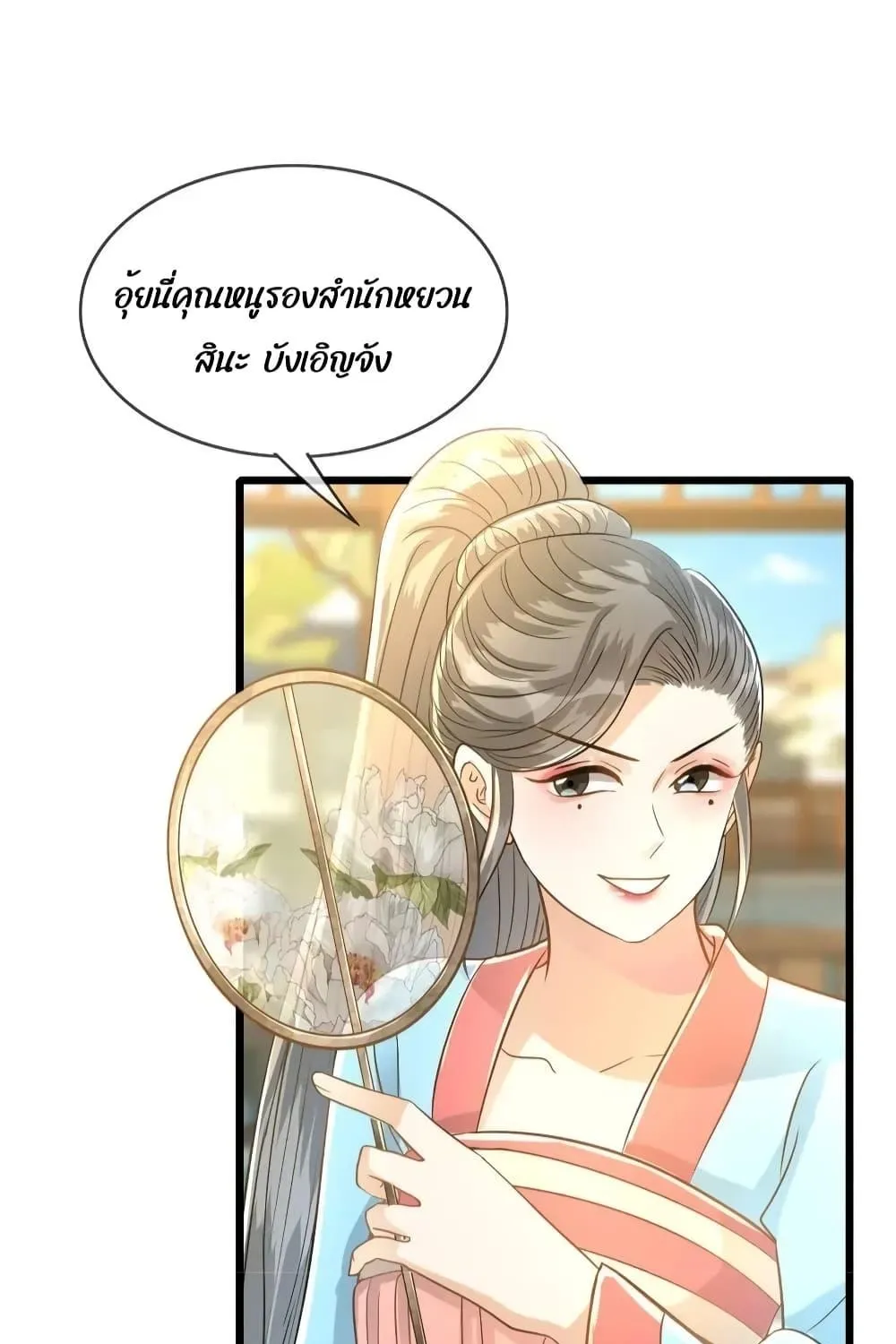 But what if His Royal Highness is the substitute – หากเขาเป็นแค่ตัวแทนองค์รัชทายาทล่ะ - หน้า 51