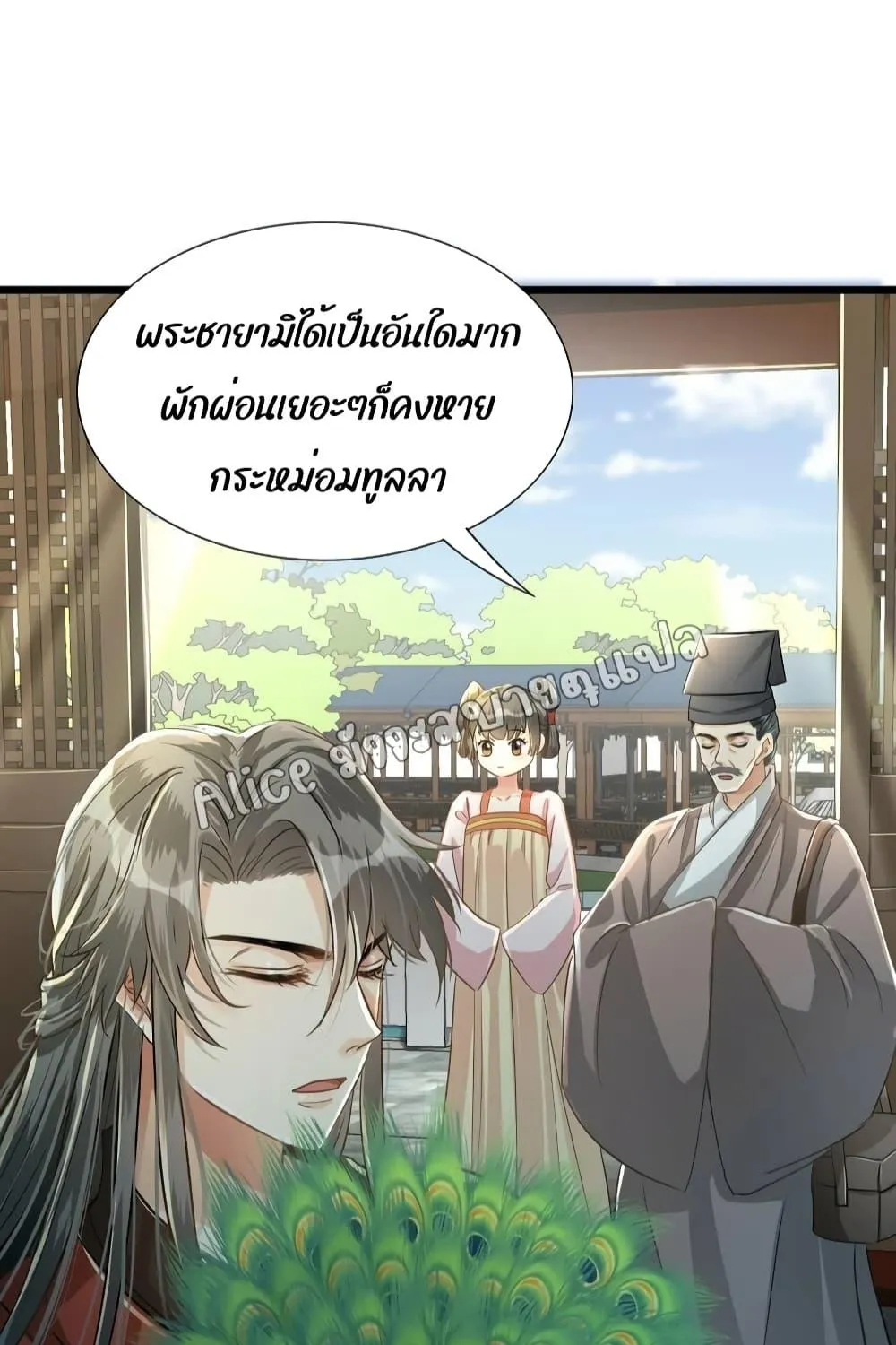 But what if His Royal Highness is the substitute – หากเขาเป็นแค่ตัวแทนองค์รัชทายาทล่ะ - หน้า 31