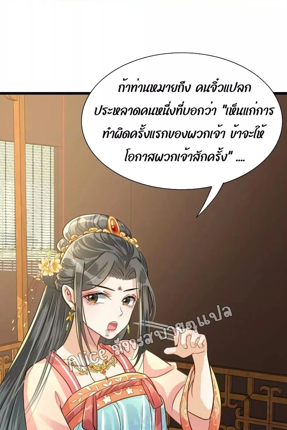 But what if His Royal Highness is the substitute – หากเขาเป็นแค่ตัวแทนองค์รัชทายาทล่ะ - หน้า 36