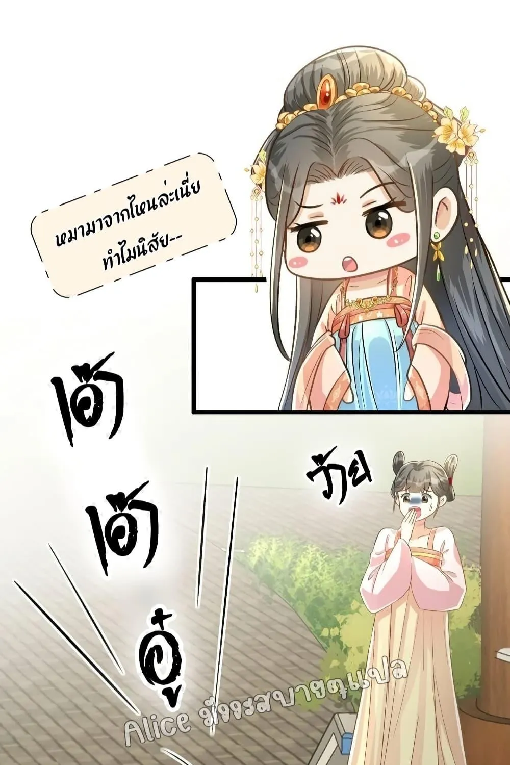 But what if His Royal Highness is the substitute – หากเขาเป็นแค่ตัวแทนองค์รัชทายาทล่ะ - หน้า 36