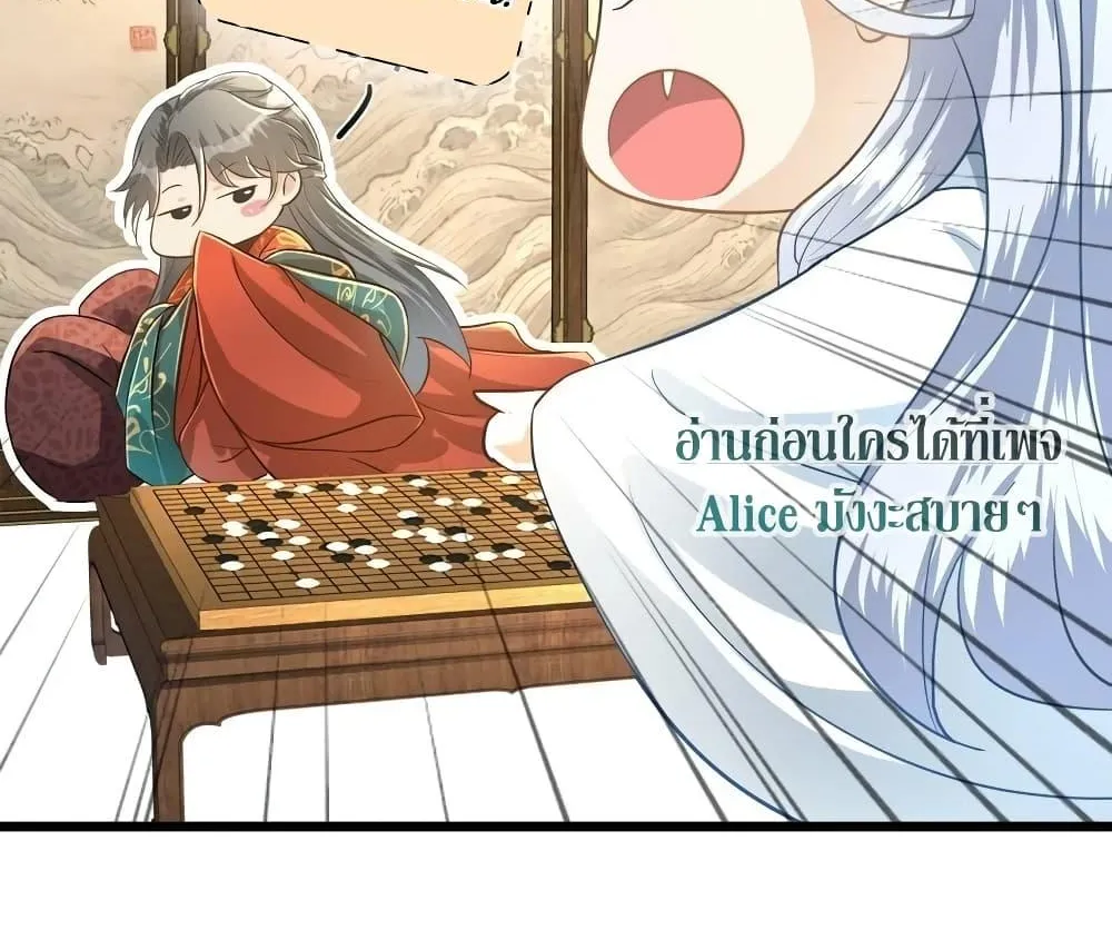 But what if His Royal Highness is the substitute – หากเขาเป็นแค่ตัวแทนองค์รัชทายาทล่ะ - หน้า 48