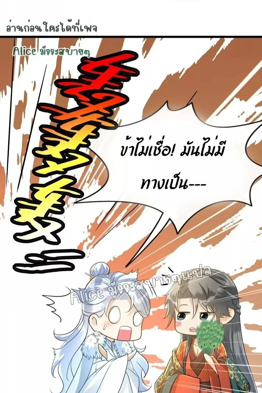 But what if His Royal Highness is the substitute – หากเขาเป็นแค่ตัวแทนองค์รัชทายาทล่ะ - หน้า 80