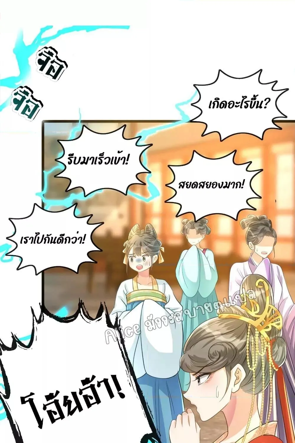 But what if His Royal Highness is the substitute – หากเขาเป็นแค่ตัวแทนองค์รัชทายาทล่ะ - หน้า 25