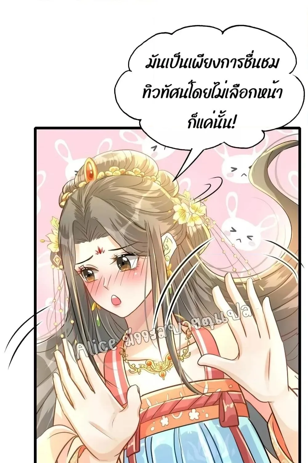 But what if His Royal Highness is the substitute – หากเขาเป็นแค่ตัวแทนองค์รัชทายาทล่ะ - หน้า 52