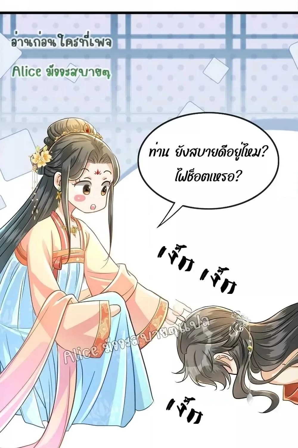 But what if His Royal Highness is the substitute – หากเขาเป็นแค่ตัวแทนองค์รัชทายาทล่ะ - หน้า 68