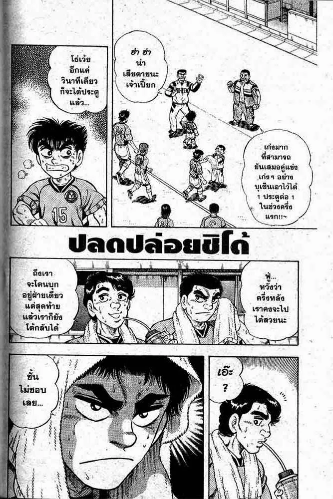 Buttobi Itto - หน้า 92