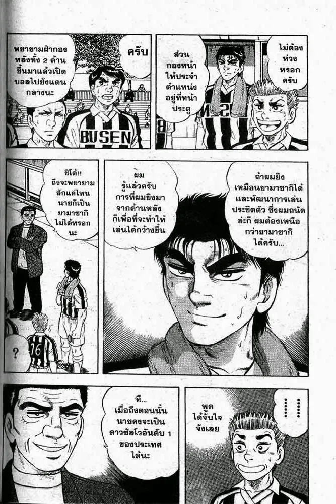 Buttobi Itto - หน้า 96