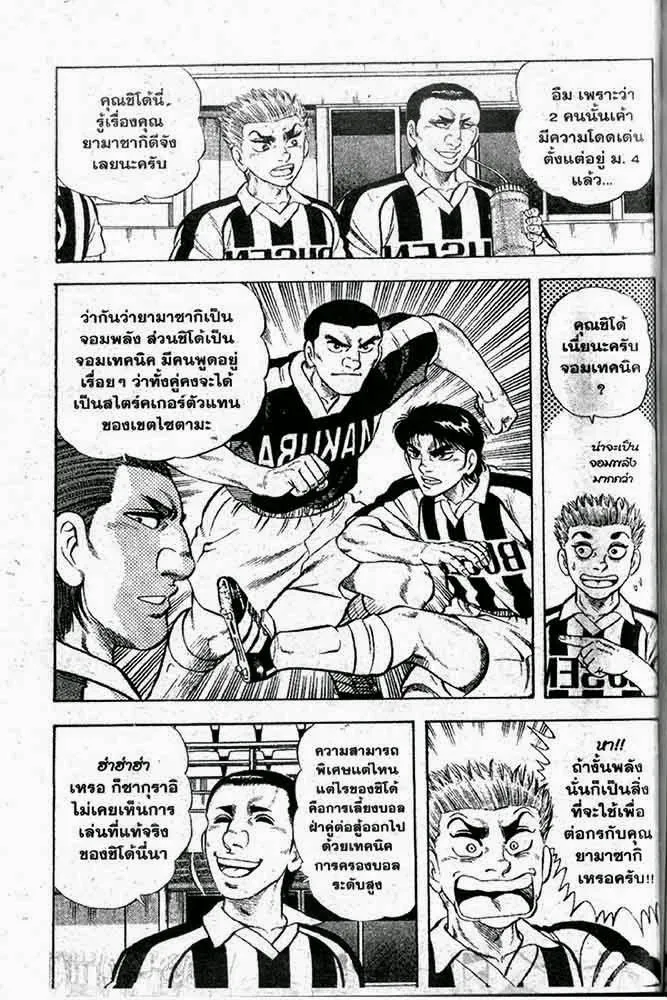 Buttobi Itto - หน้า 97