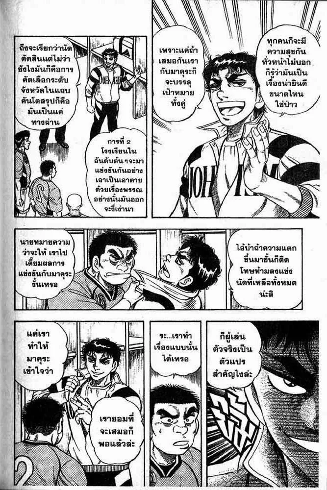 Buttobi Itto - หน้า 54