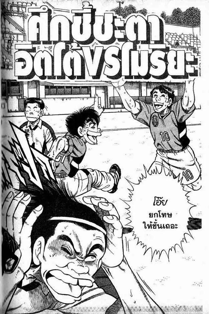 Buttobi Itto - หน้า 94