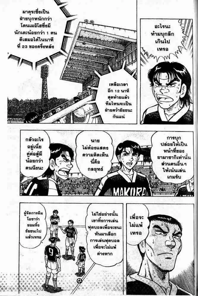 Buttobi Itto - หน้า 97