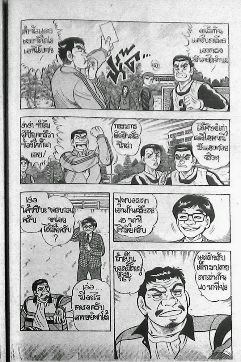 Buttobi Itto - หน้า 96