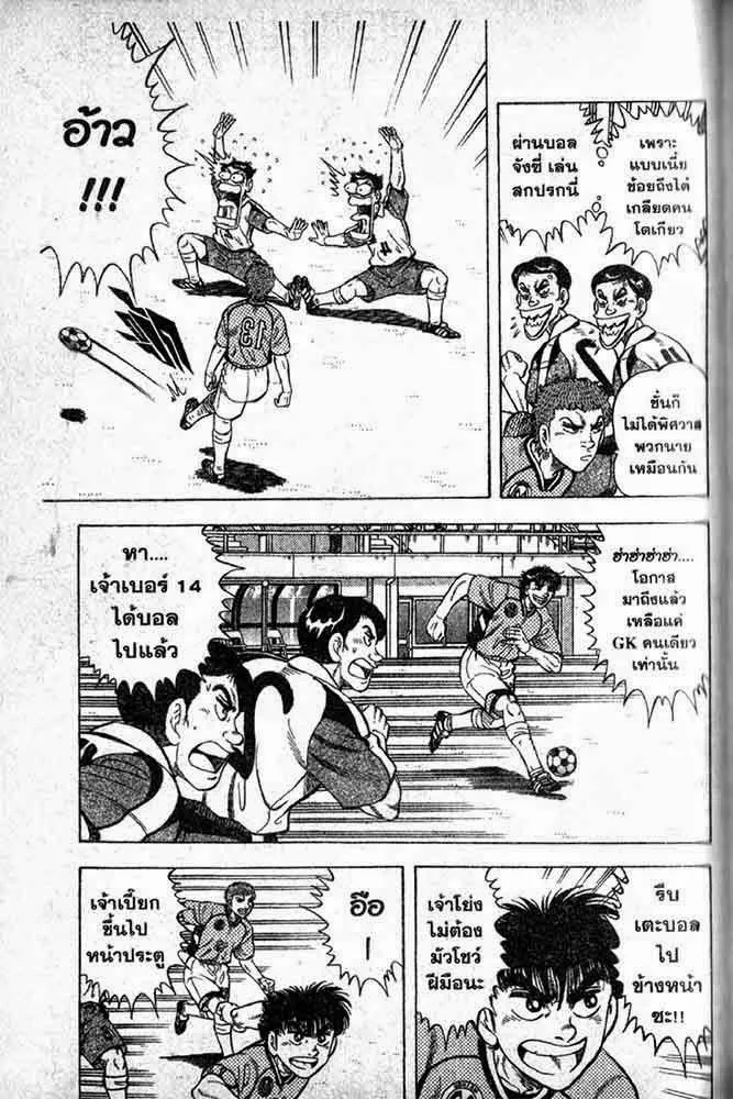 Buttobi Itto - หน้า 143