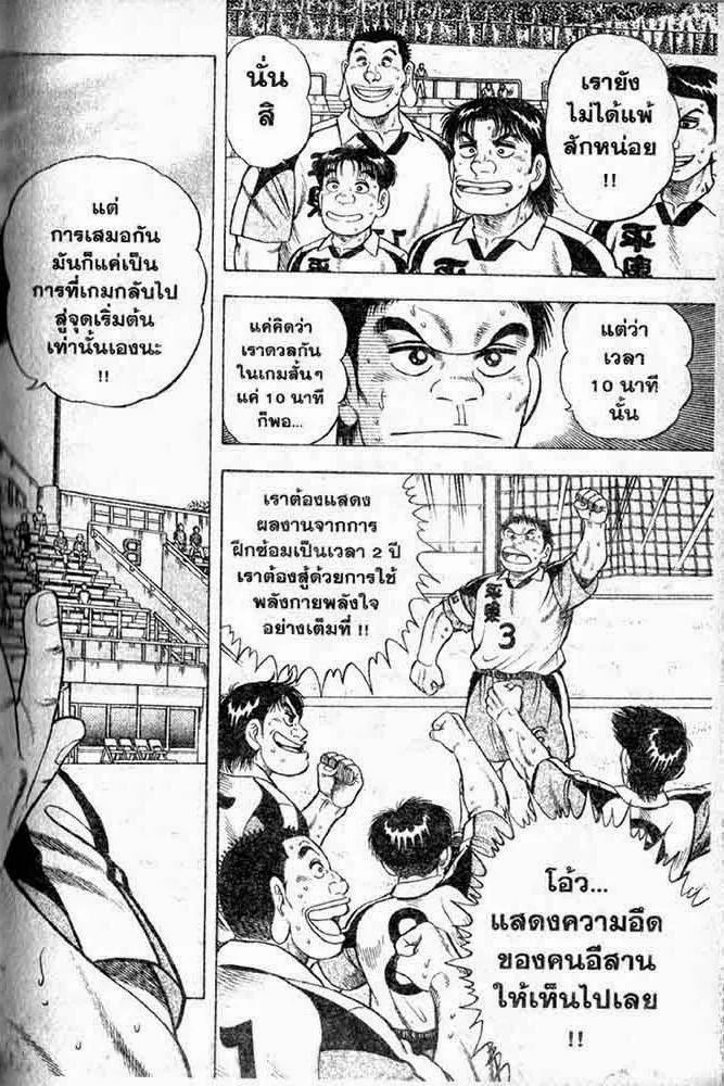 Buttobi Itto - หน้า 94