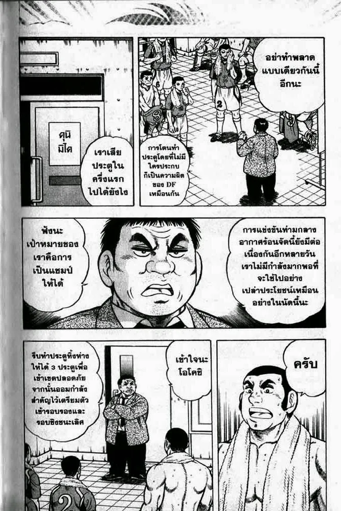 Buttobi Itto - หน้า 54