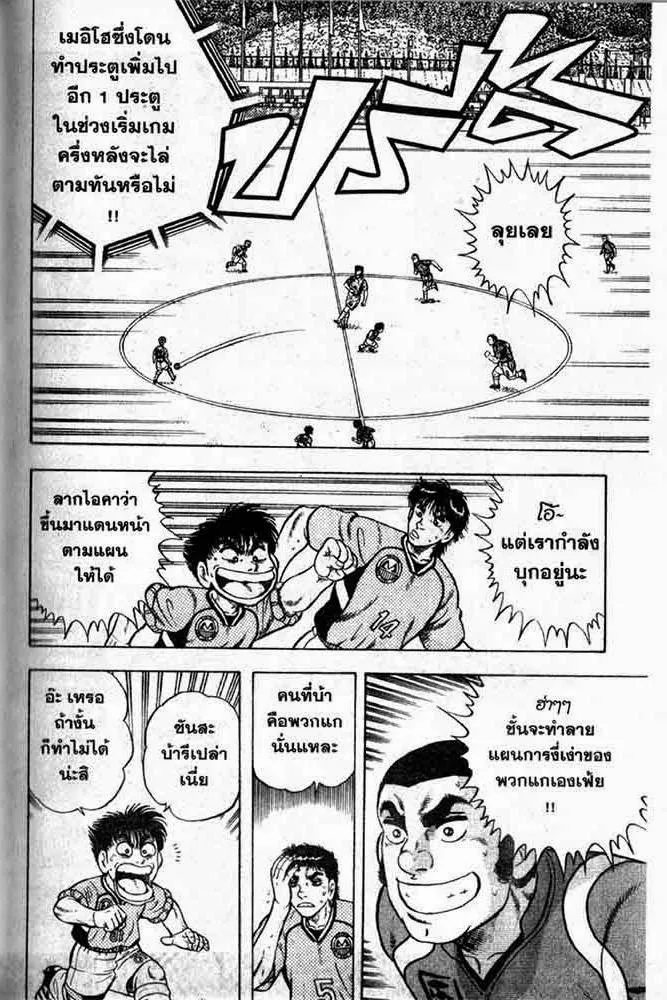 Buttobi Itto - หน้า 98