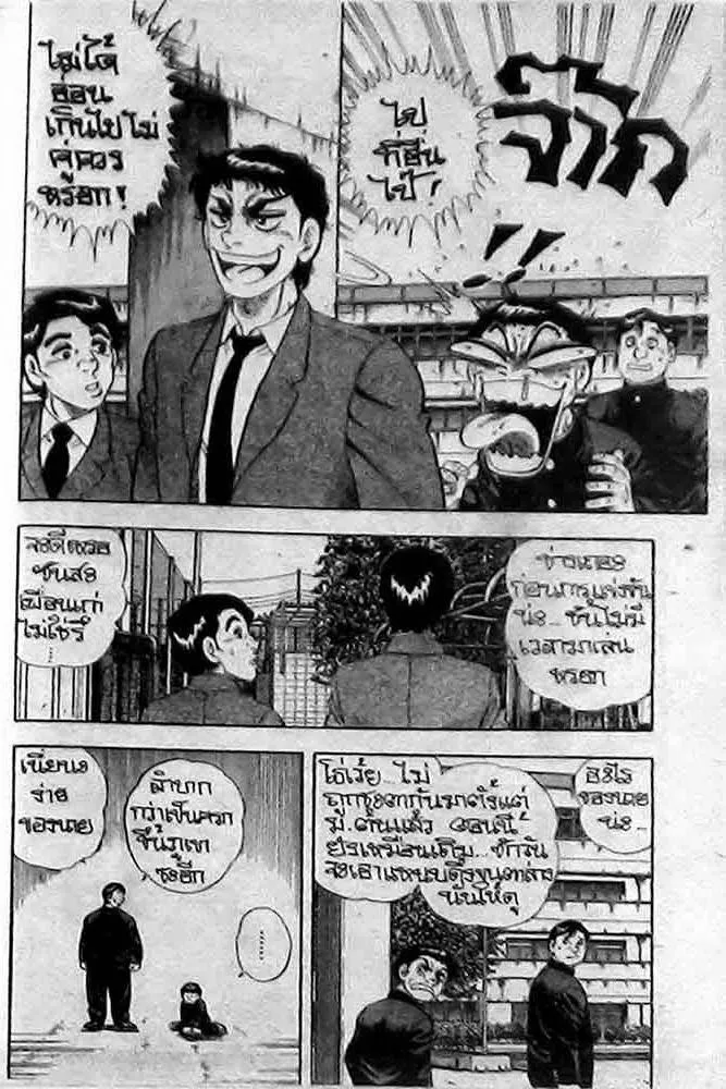 Buttobi Itto - หน้า 98