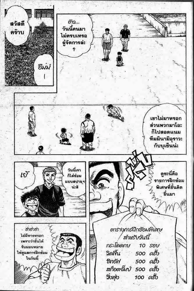 Buttobi Itto - หน้า 147